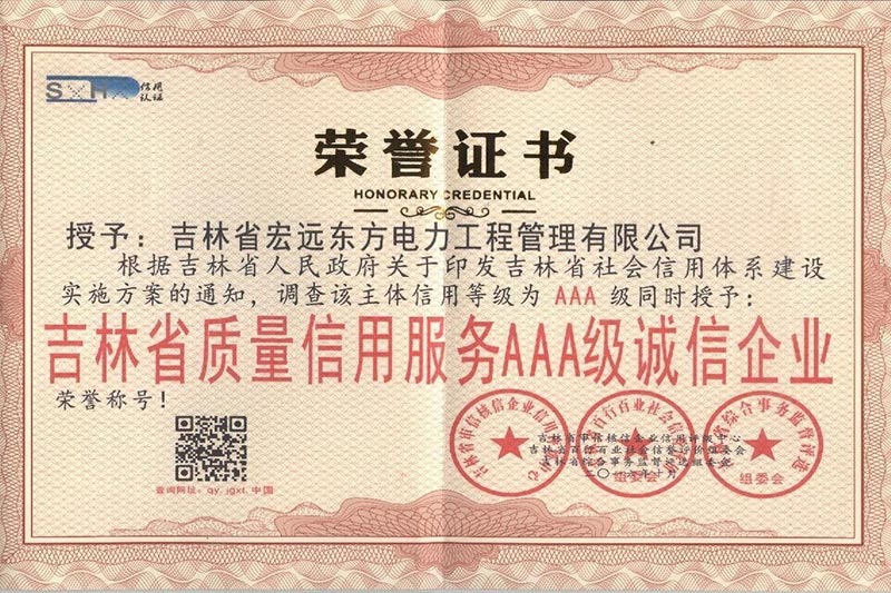 吉林省质量信用证书