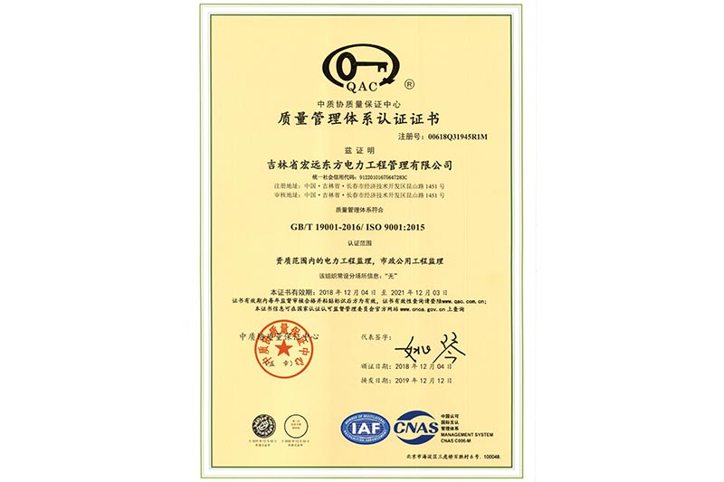 质量管理体系认证（2021）